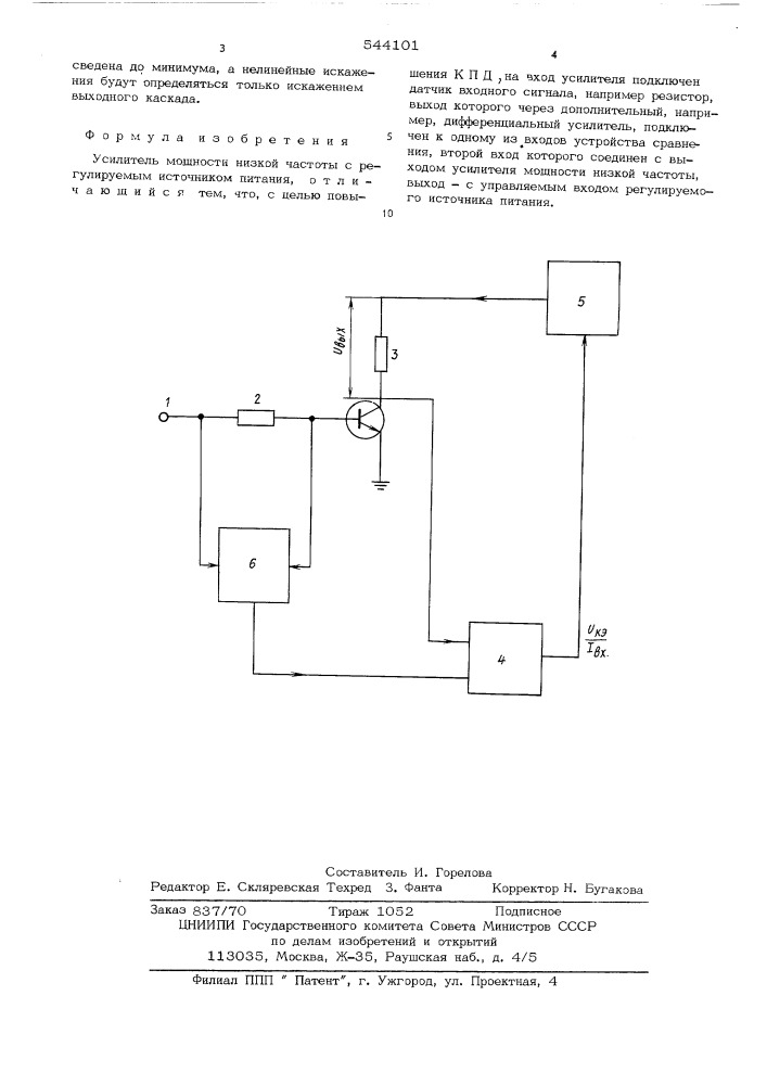 Усилитель мощности низкой частоты (патент 544101)