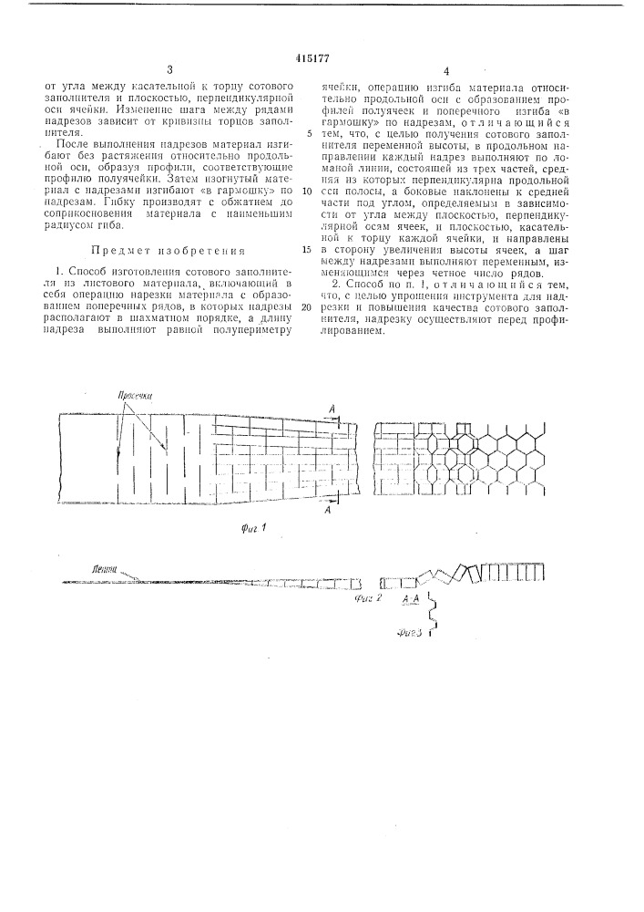 Патент ссср  415177 (патент 415177)