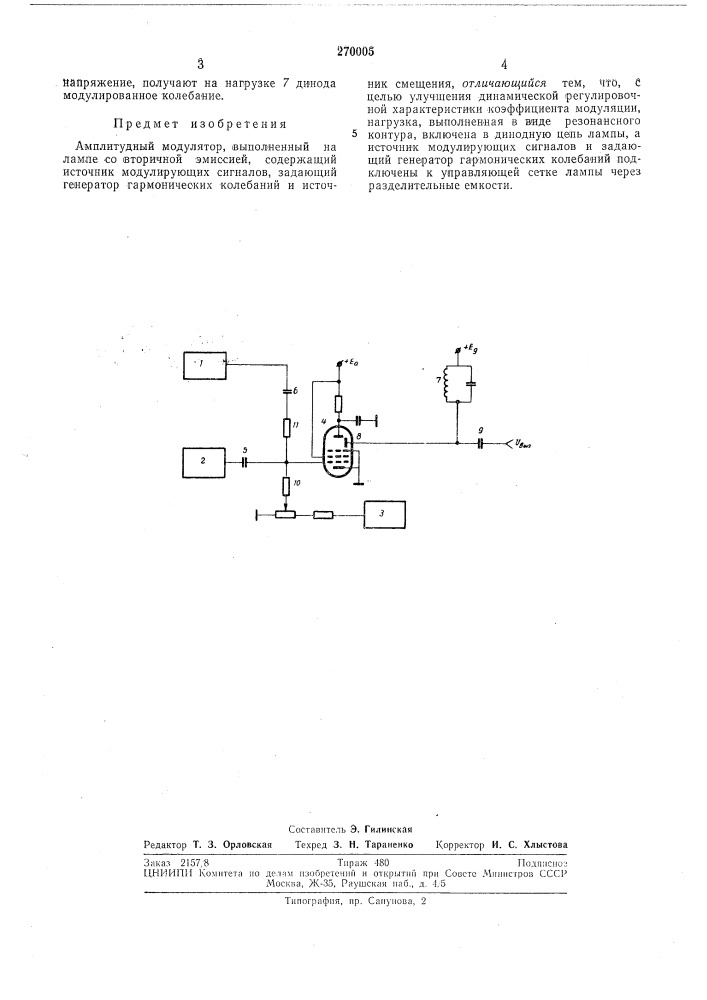 Амплитудный модулятор (патент 270005)