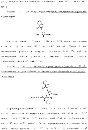 Ингибиторы hcv ns3 протеазы (патент 2468029)