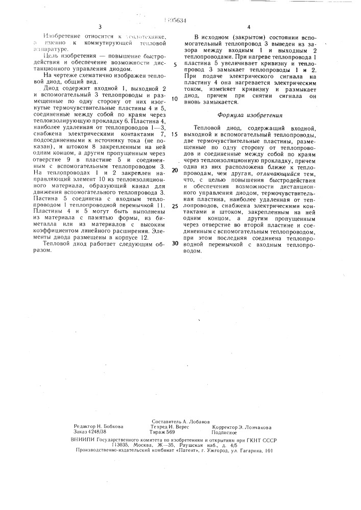 Тепловой диод (патент 1495634)