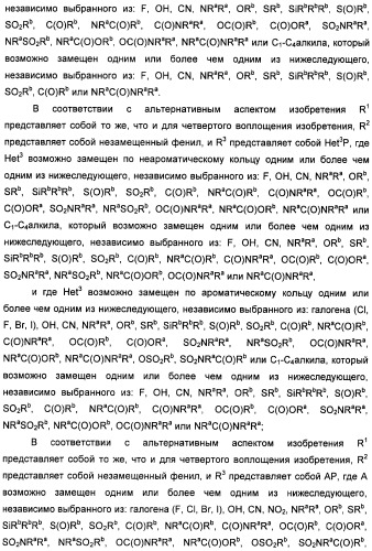 Неанилиновые производные изотиазол-3(2н)-он-1,1-диоксидов как модуляторы печеночных х-рецепторов (патент 2415135)