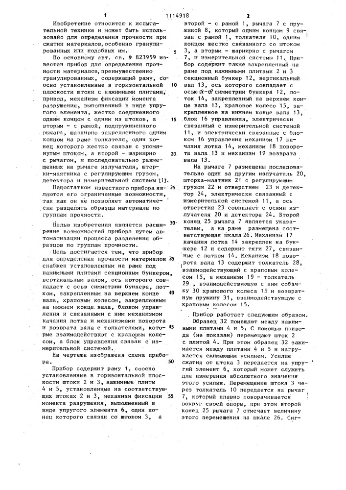 Прибор для определения прочности материалов (патент 1114918)