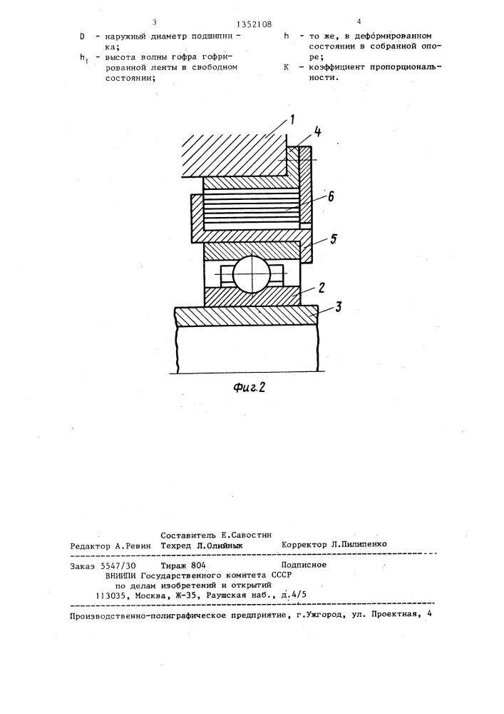 Упругодемпферная опора высокооборотных роторов турбомашин (патент 1352108)