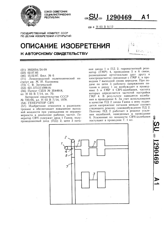 Генератор свч (патент 1290469)