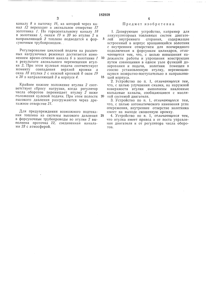 Дозирующее устройство (патент 182959)