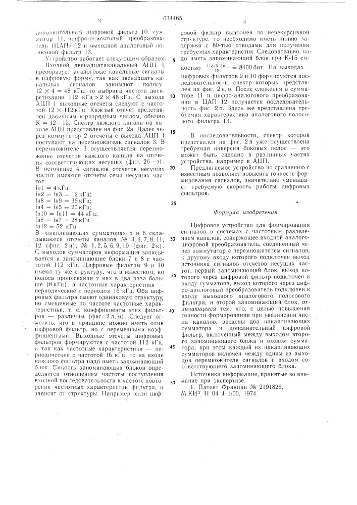 Цифровое устройство для формирования сигналов в системах с частотным разделением каналов (патент 634465)