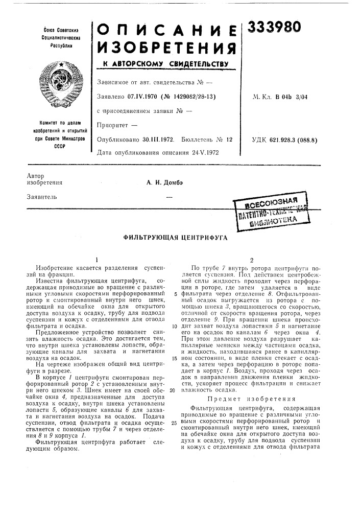 Патент ссср  333980 (патент 333980)