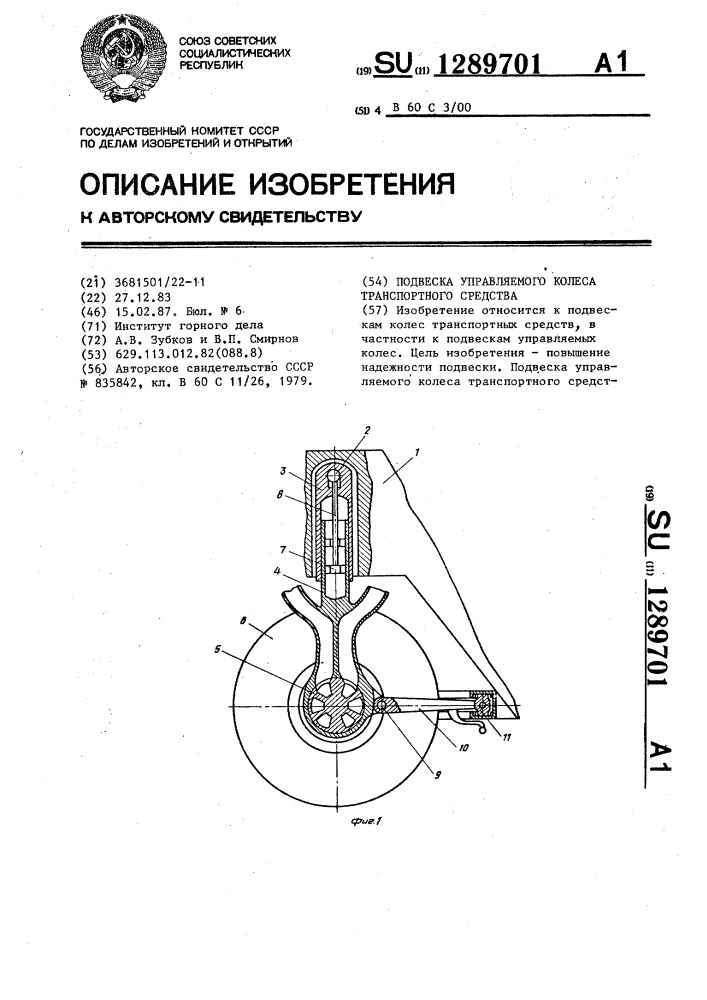 Подвеска управляемого колеса транспортного средства (патент 1289701)