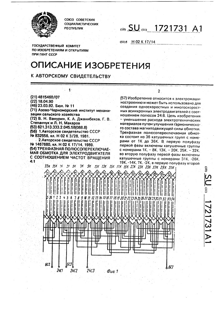 Трехфазная полюсопереключаемая обмотка для электродвигателя с отношением частот вращения 4 : 1 (патент 1721731)