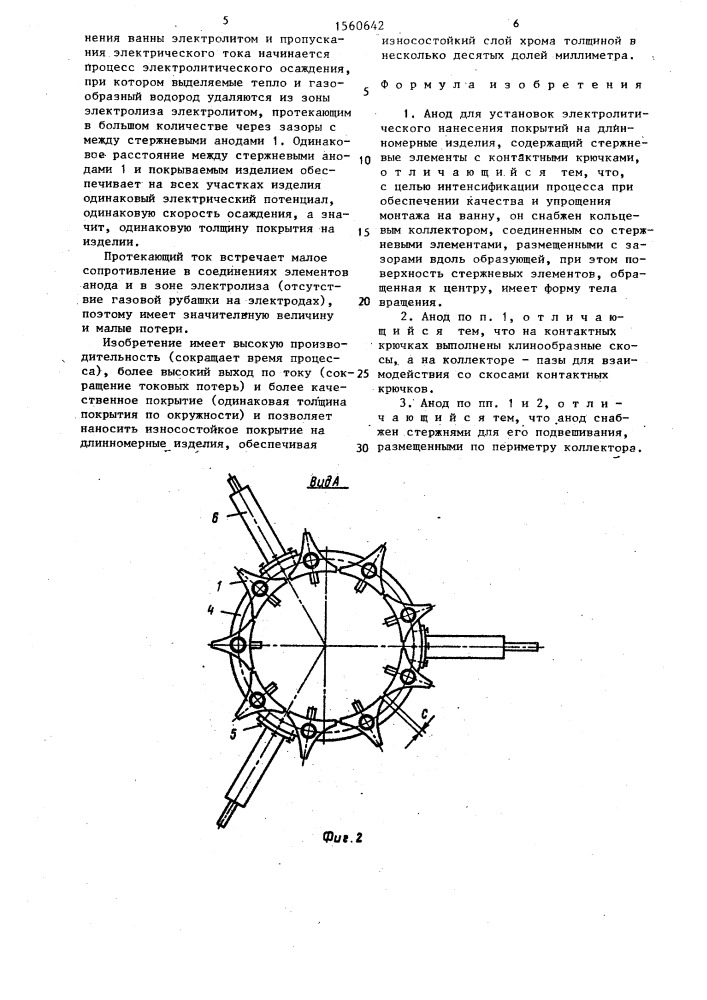 Анод для установок электролитического нанесения покрытий на длинномерные изделия (патент 1560642)