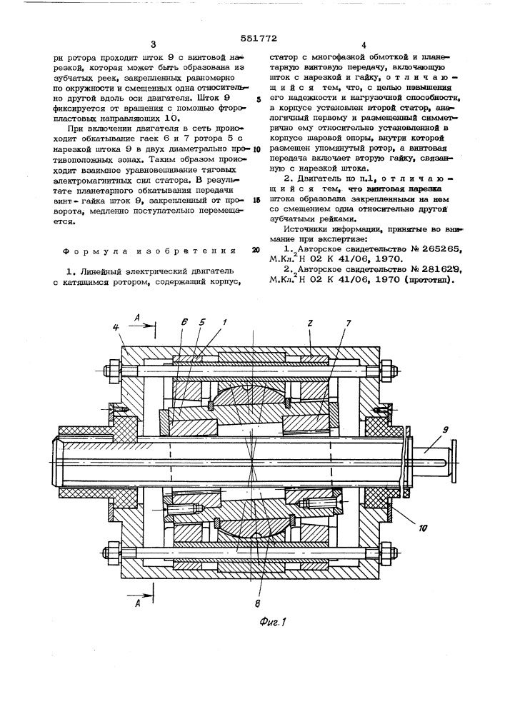 Линейный электрический двигатель с катящимся ротором (патент 551772)