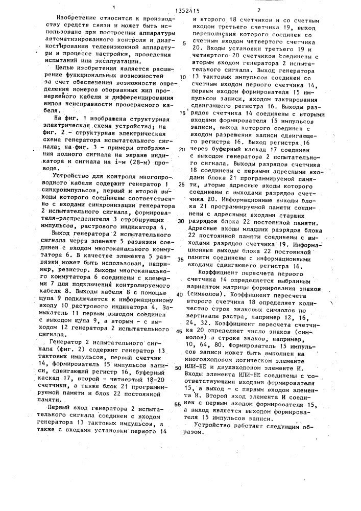 Устройство для контроля многопроводного кабеля (патент 1352415)