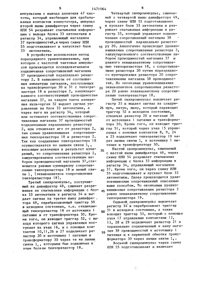 Устройство для измерения сигналов параметрических преобразователей (патент 1471064)