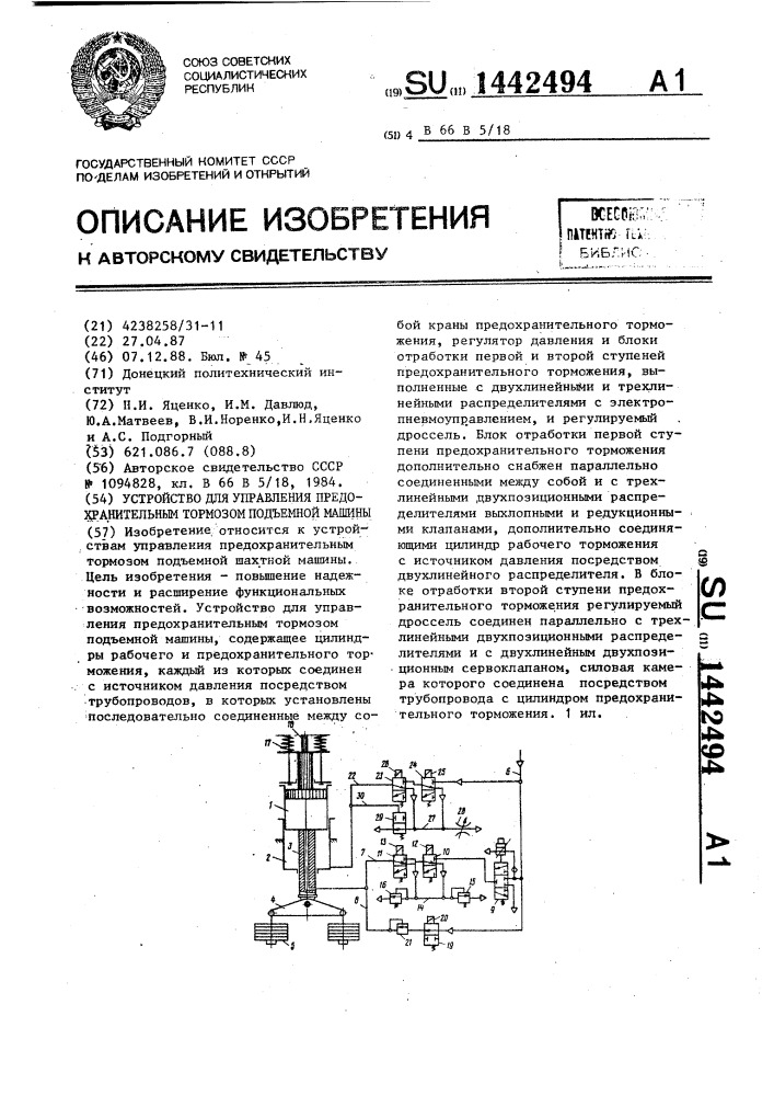 Устройство для управления предохранительным тормозом подъемной машины (патент 1442494)