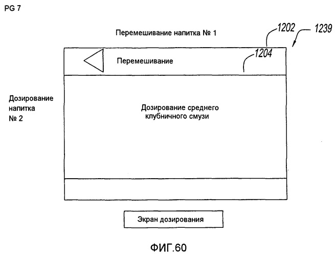 Контроллер и способ управления интегрированной системой для дозирования и перемешивания/смешивания ингредиентов напитка (патент 2498411)