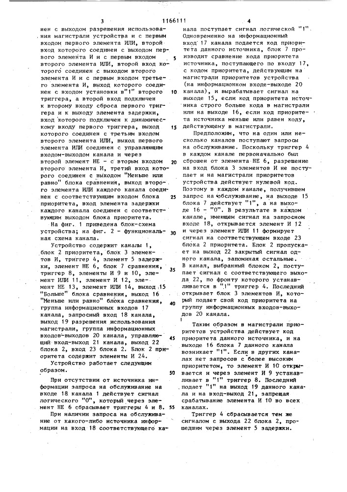 Устройство для подключения источников информации с изменяемыми приоритетами к магистрали (патент 1166111)