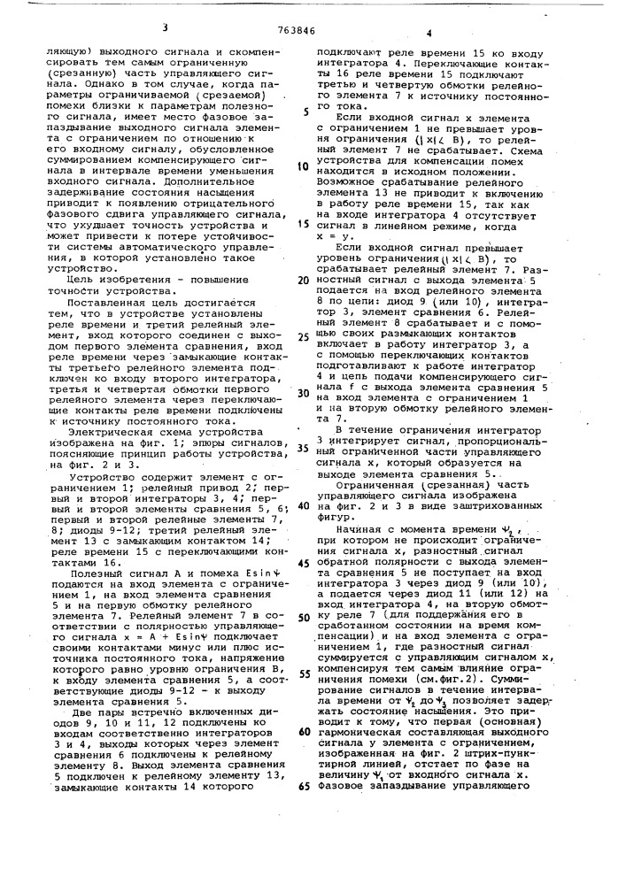 Устройство для компенсации помех (патент 763846)