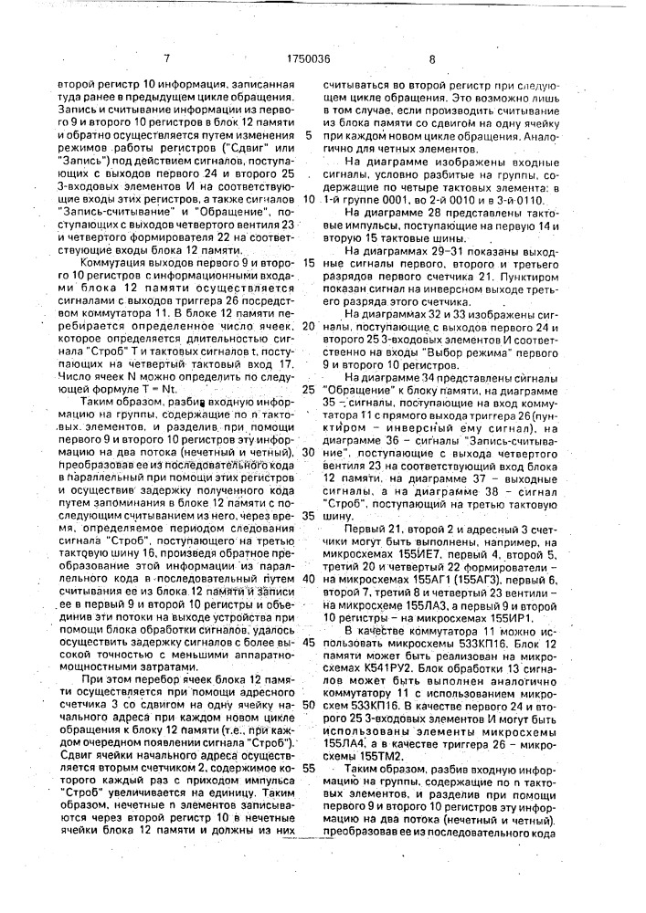 Устройство задержки (патент 1750036)