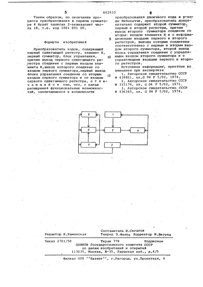 Преобразователь кодов (патент 662933)