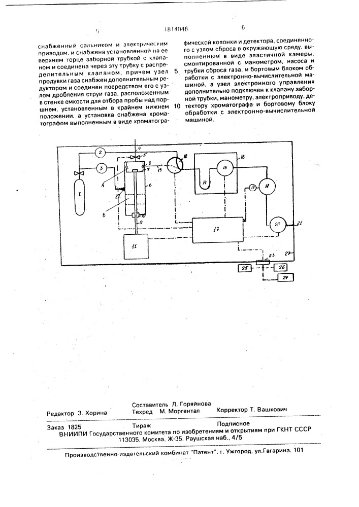 Установка для отбора проб газа (патент 1814046)