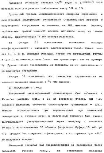 Модифицированные сахариды, имеющие улучшенную стабильность в воде (патент 2338753)