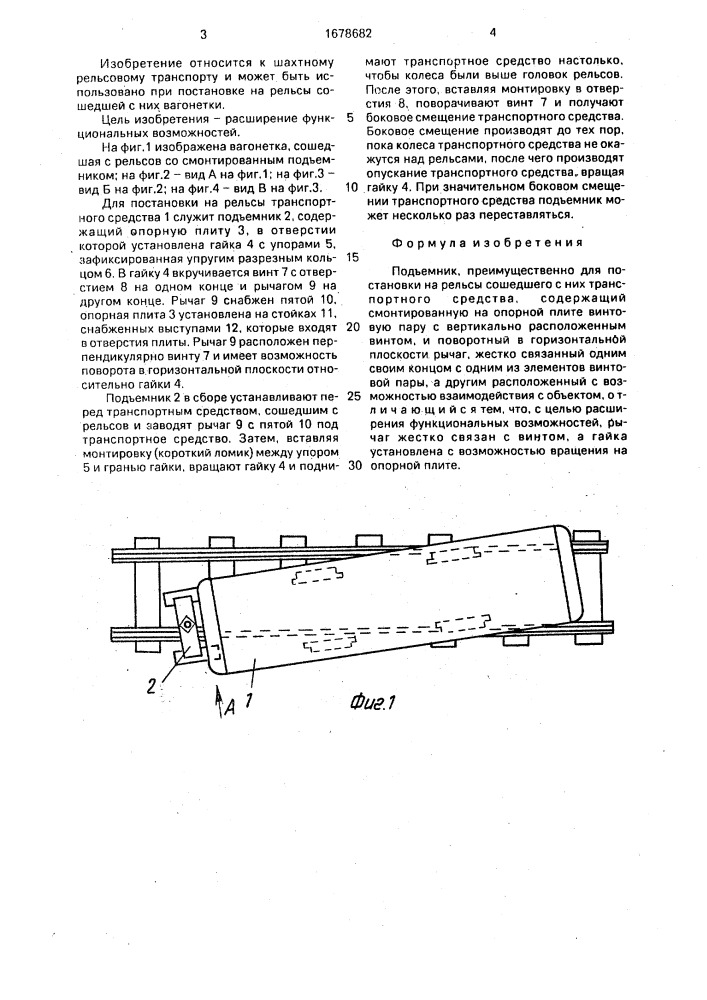 Подъемник (патент 1678682)