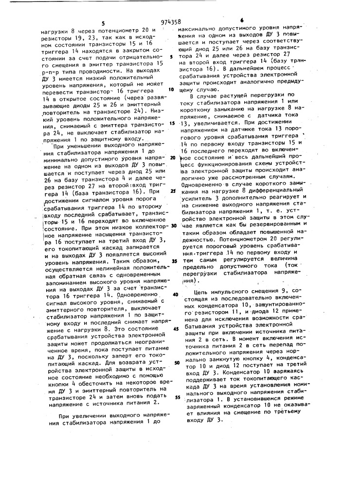 Устройство электронной защиты (патент 974358)