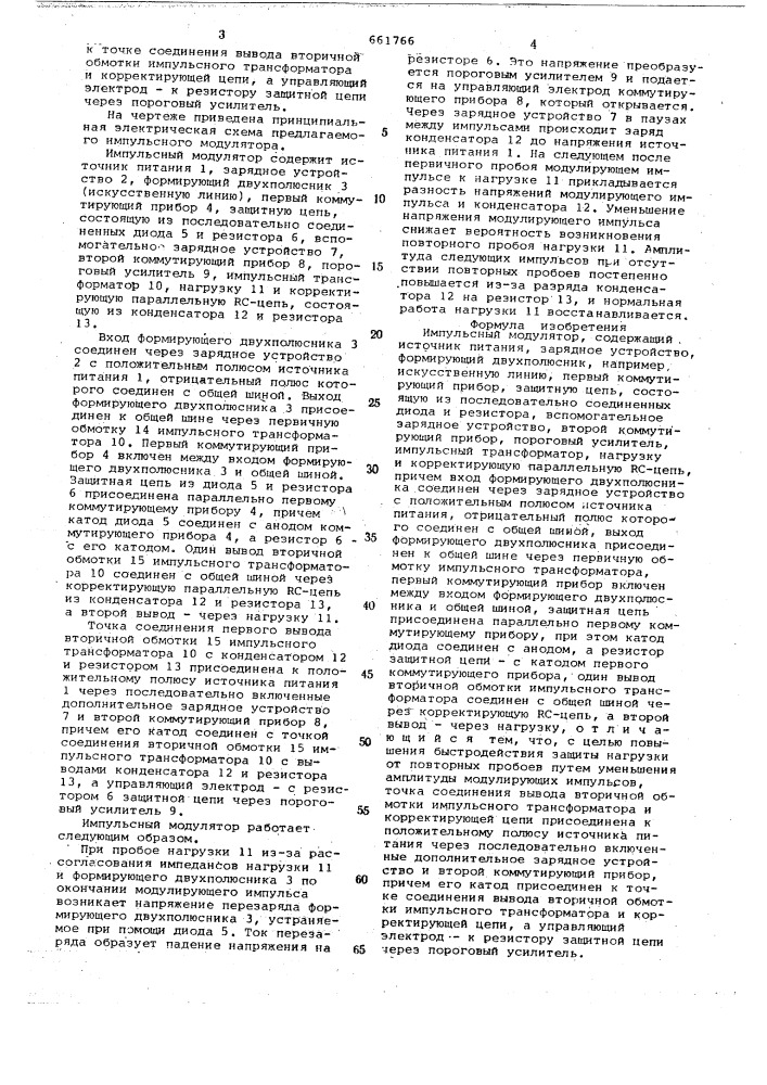 Импульсный модулятор (патент 661766)