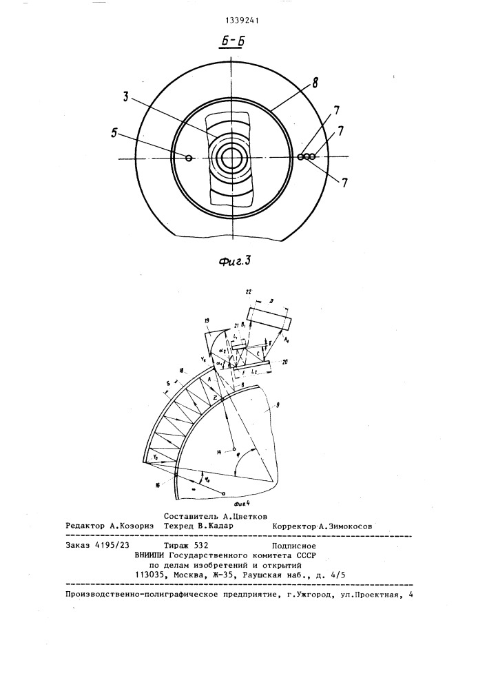 Устройство для измерения азимутального угла (патент 1339241)