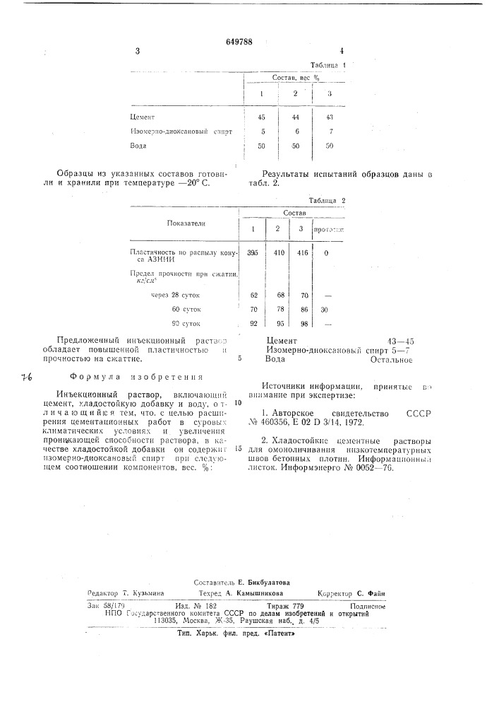 Инъекционный раствор (патент 649788)