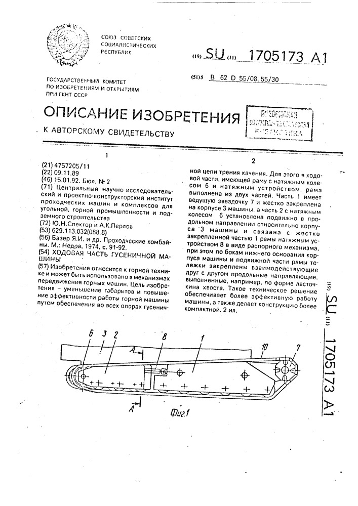 Ходовая часть гусеничной машины (патент 1705173)