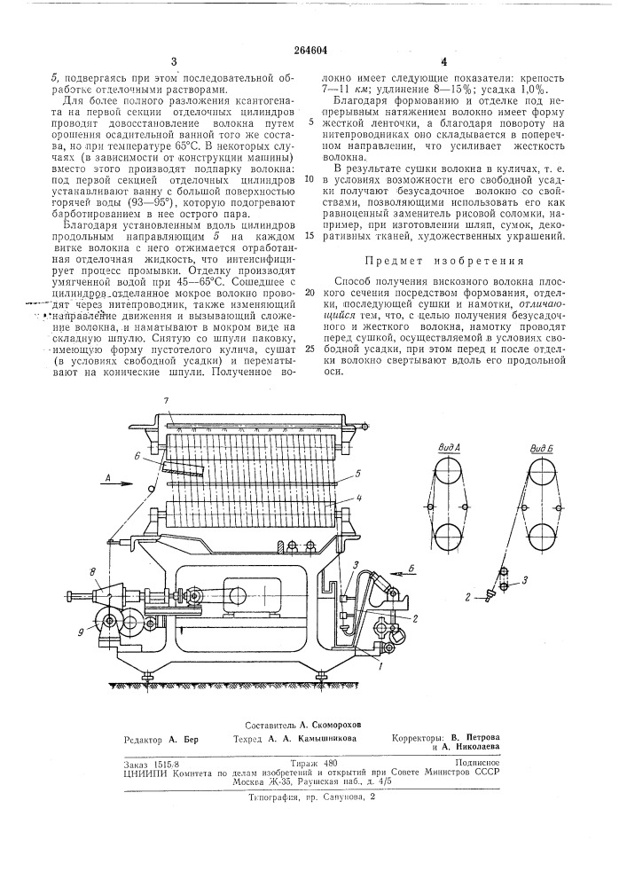 Способ получения вискозного волокна плоскогосечения (патент 264604)