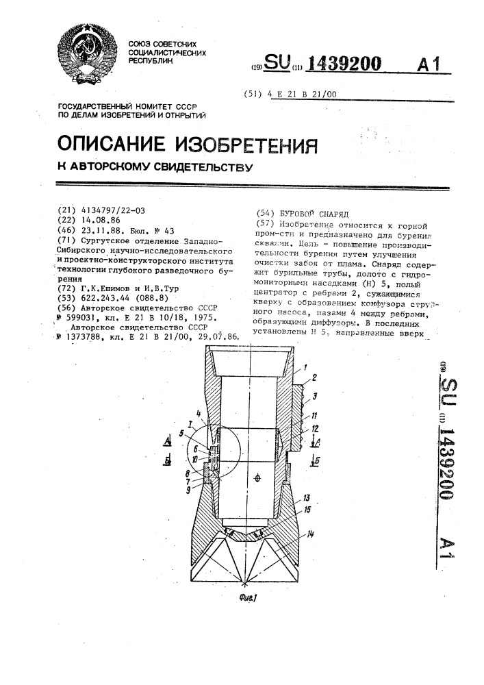 Буровой снаряд (патент 1439200)