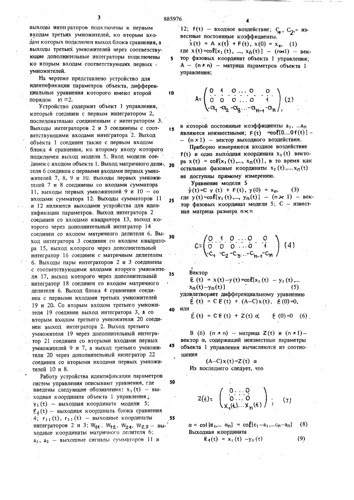 Устройство для идентификации параметров систем управления (патент 885976)