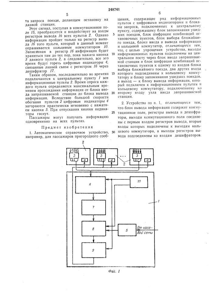Автоматическое справочное устройство (патент 248741)