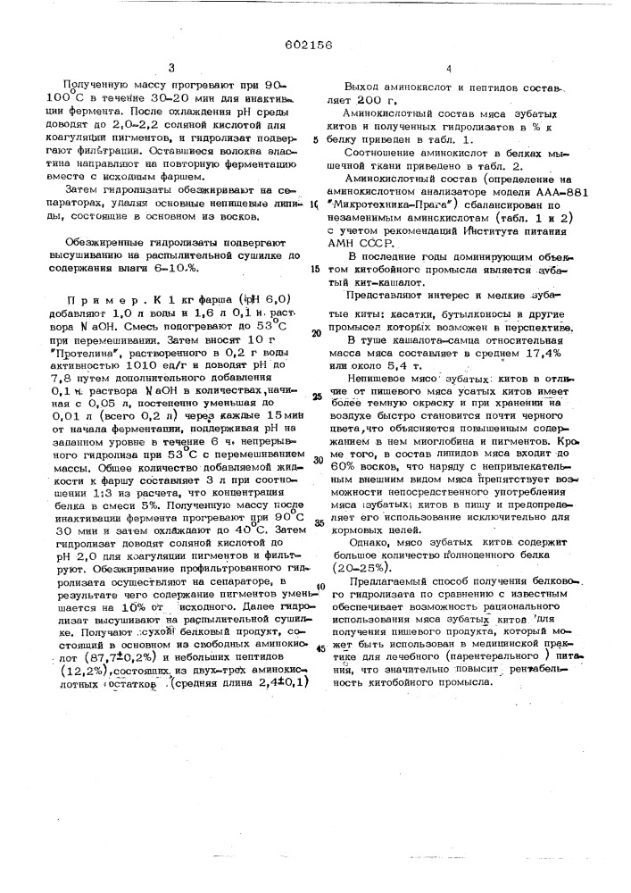 Способ получения белкового гидролизата из непищевого мяса зубатых китов (патент 602156)