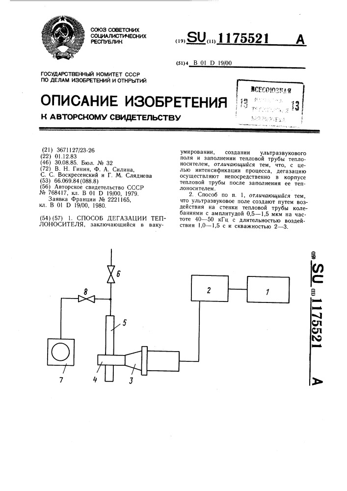 Способ дегазации теплоносителя (патент 1175521)