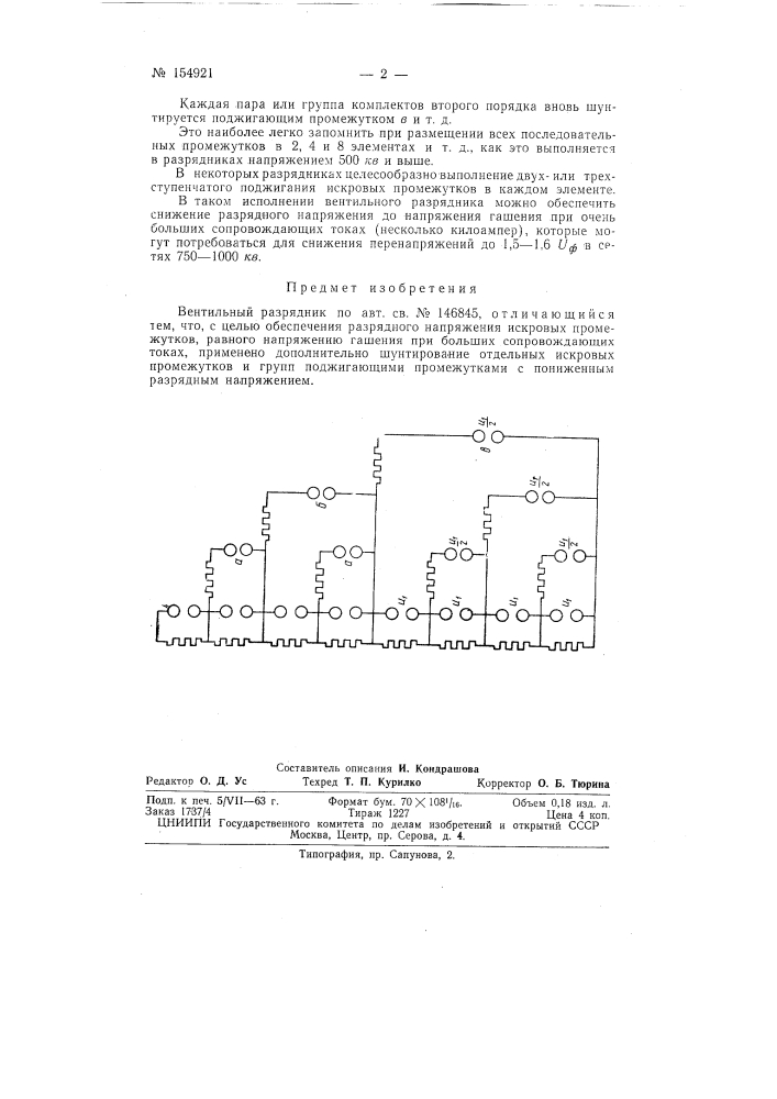 Патент ссср  154921 (патент 154921)