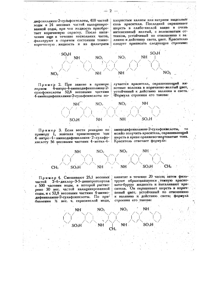 Видоизменение способа получения нитрокрасителей (патент 17539)