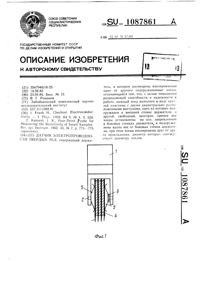 Датчик электропроводности твердых тел (патент 1087861)