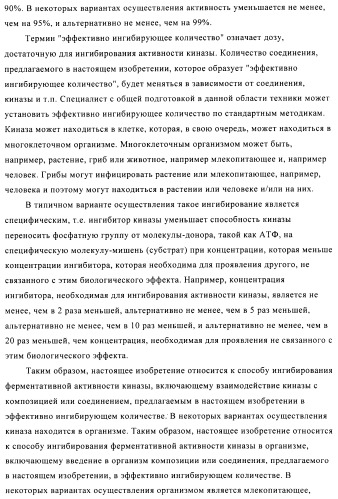 Ингибиторы активности протеинтирозинкиназы (патент 2498988)