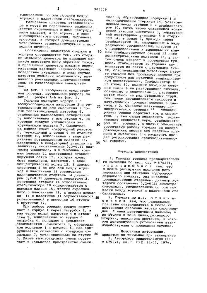 Газовая горелка предварительного смешения (патент 985579)