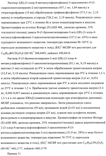5-замещенные пиразиновые или пиридиновые активаторы глюкокиназы (патент 2310648)
