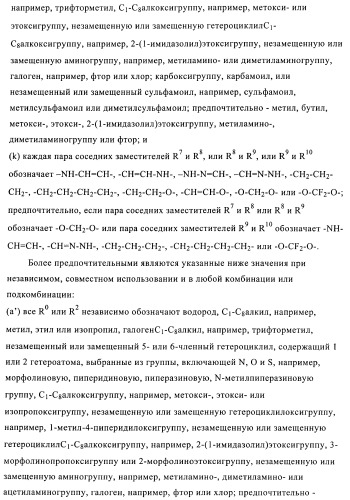 2,4-ди(фениламино)пиримидины, применимые при лечении неопластических заболеваний, воспалительных нарушений и нарушений иммунной системы (патент 2400477)