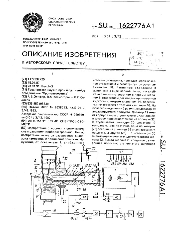 Автоматический спектрофотометр (патент 1622776)