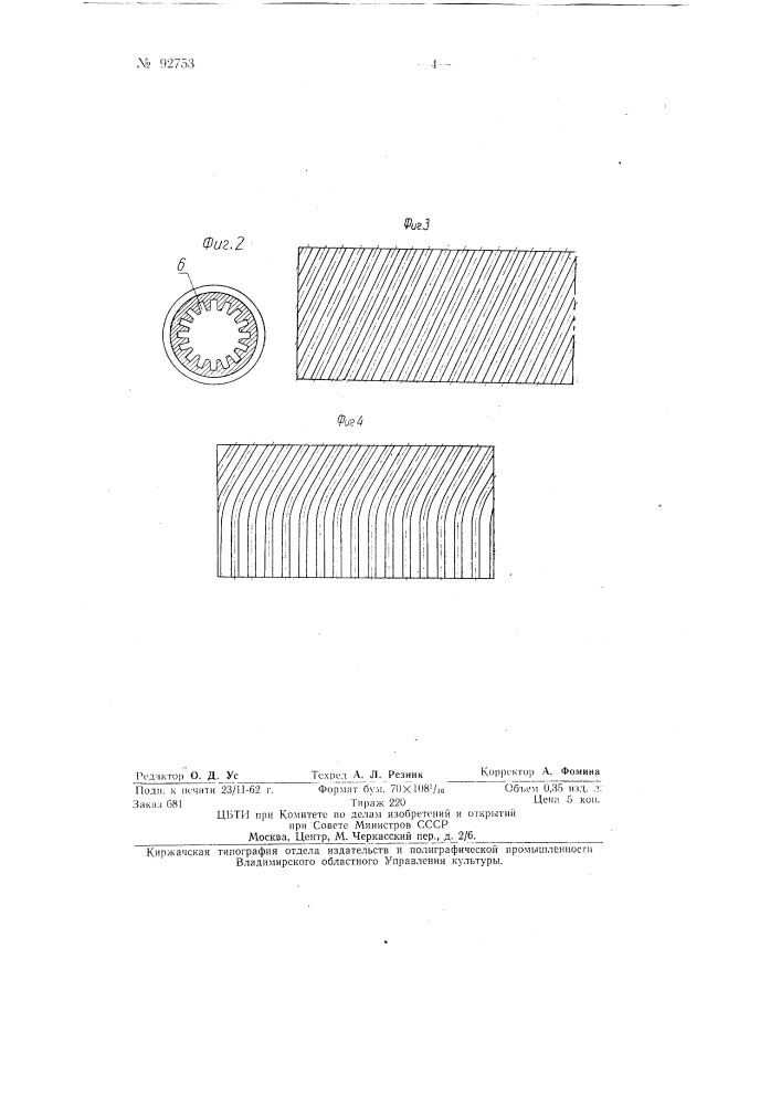 Водораспылитель (патент 92753)