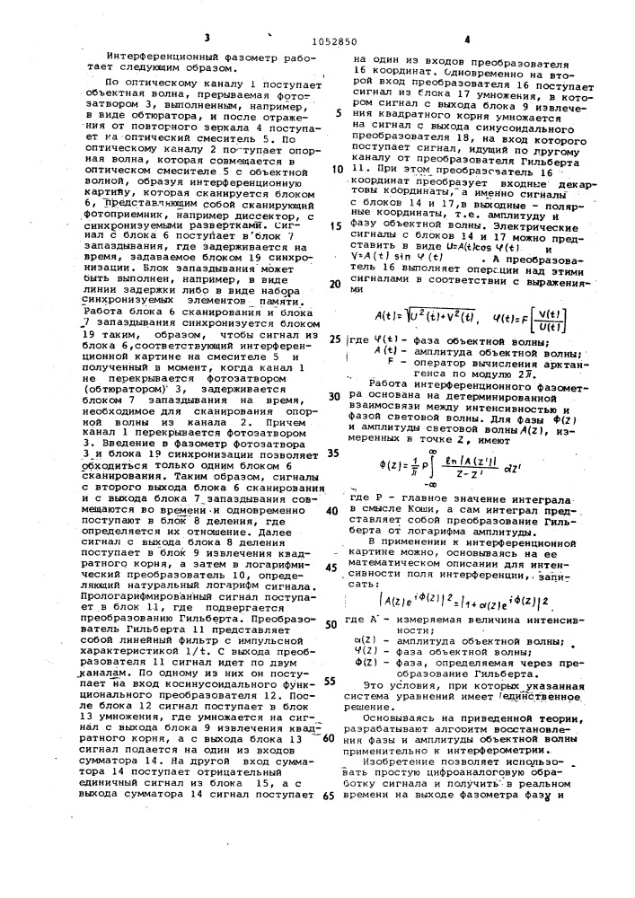 Интерференционный фазометр (патент 1052850)
