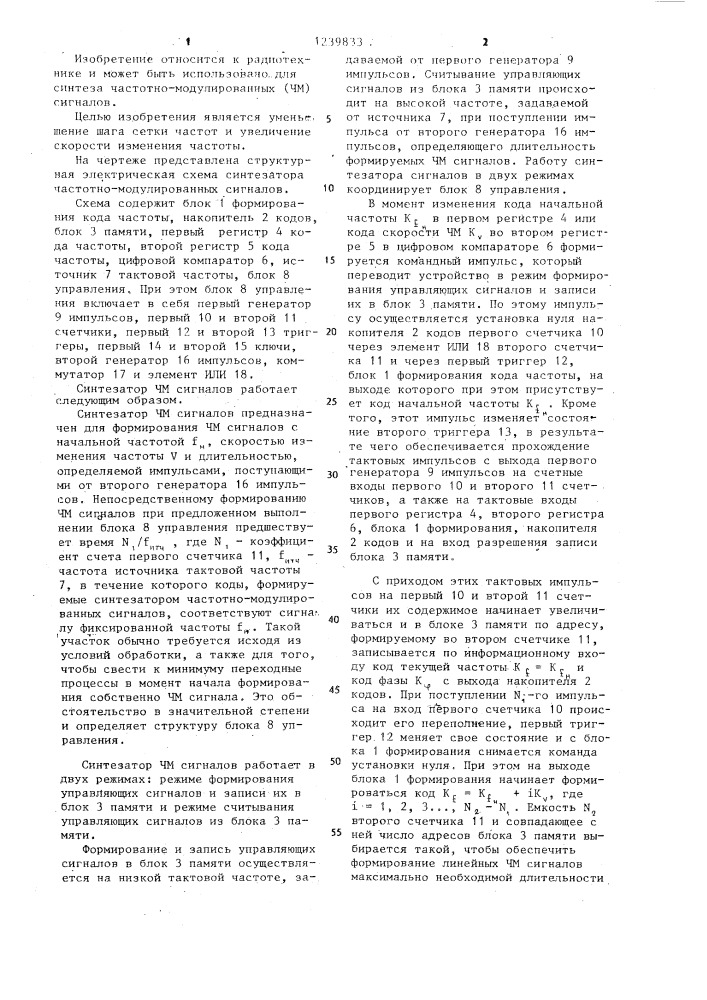 Синтезатор частотно-модулированных сигналов (патент 1239833)