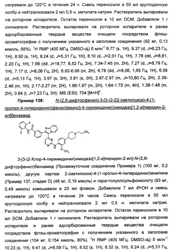 Имидазопиридиновые ингибиторы киназ (патент 2469036)